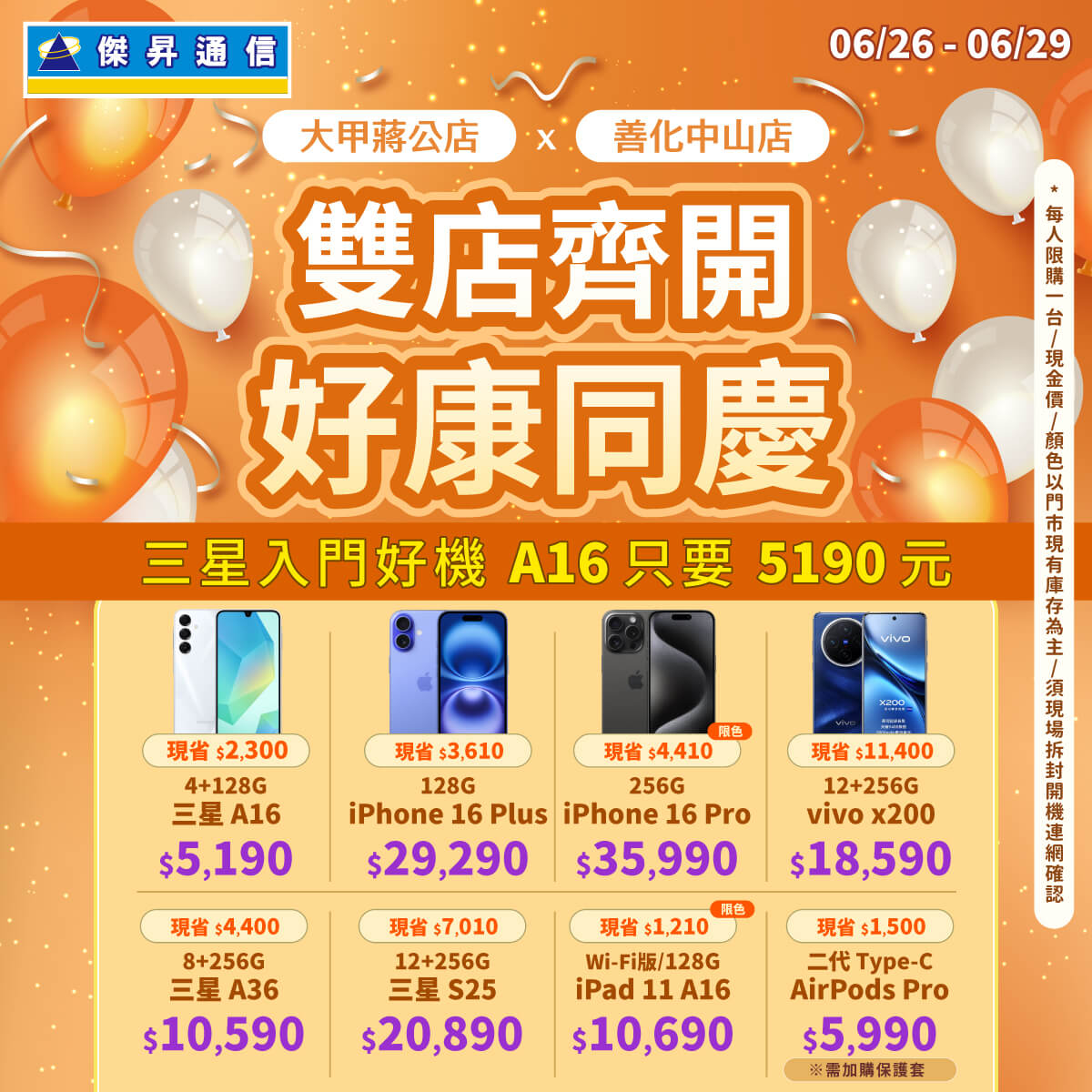 傑昇通信挑戰手機市場最低價~保證全新原廠公司貨~一家購買 終身服務
