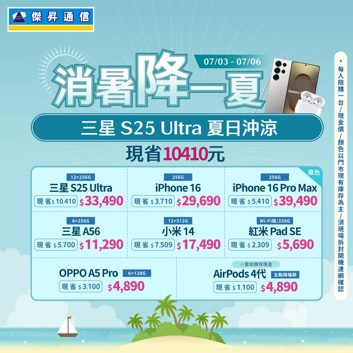 傑昇通信挑戰手機市場最低價~保證全新原廠公司貨~一家購買 終身服務