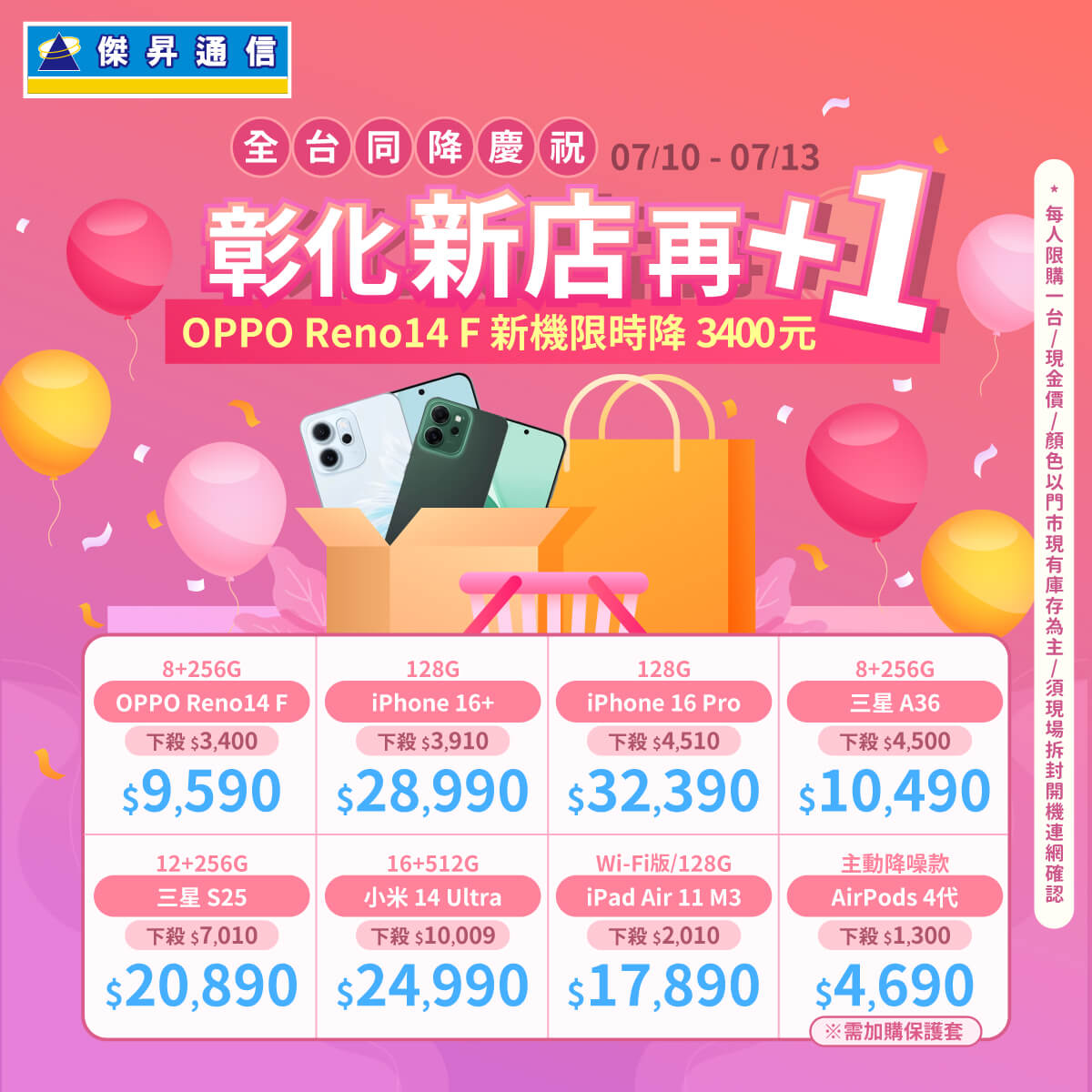 傑昇通信挑戰手機市場最低價~保證全新原廠公司貨~一家購買 終身服務