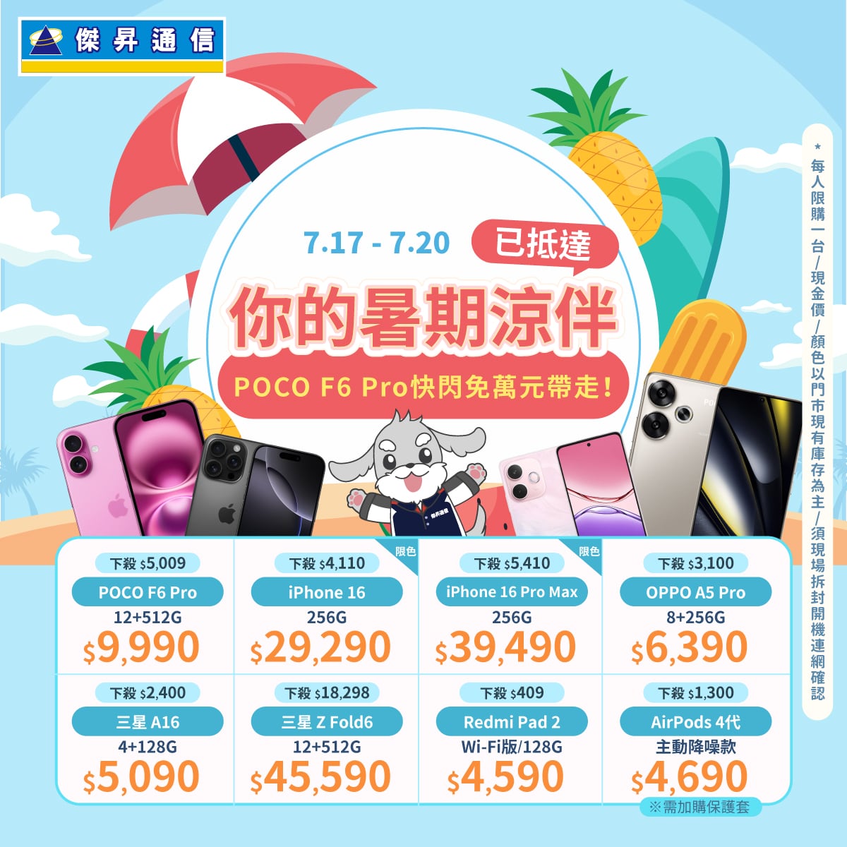 傑昇通信挑戰手機市場最低價~保證全新原廠公司貨~一家購買 終身服務