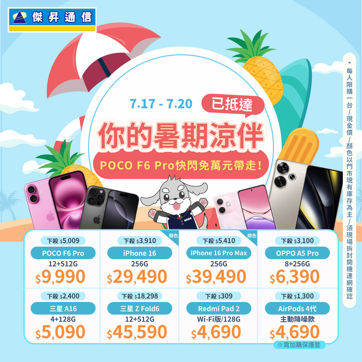 傑昇通信挑戰手機市場最低價~保證全新原廠公司貨~一家購買 終身服務