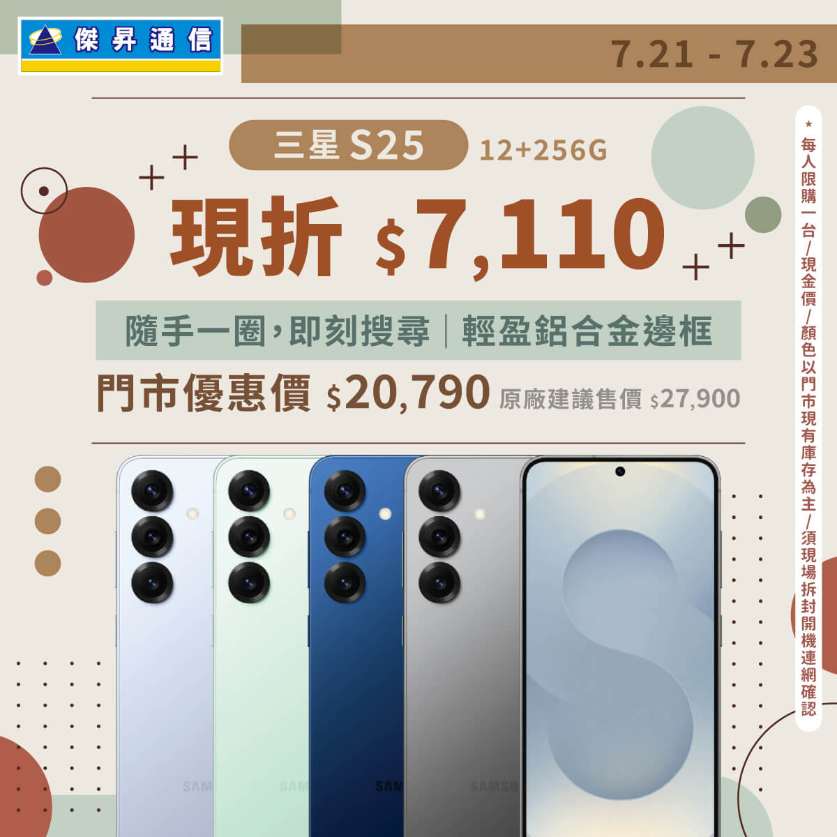 傑昇通信挑戰手機市場最低價~保證全新原廠公司貨~一家購買 終身服務