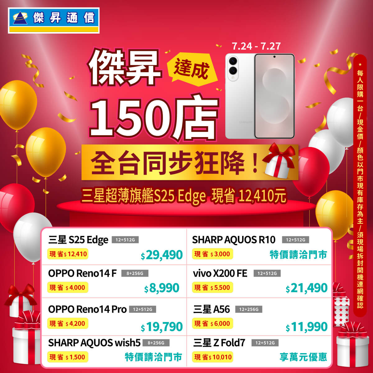 傑昇通信挑戰手機市場最低價~保證全新原廠公司貨~一家購買 終身服務
