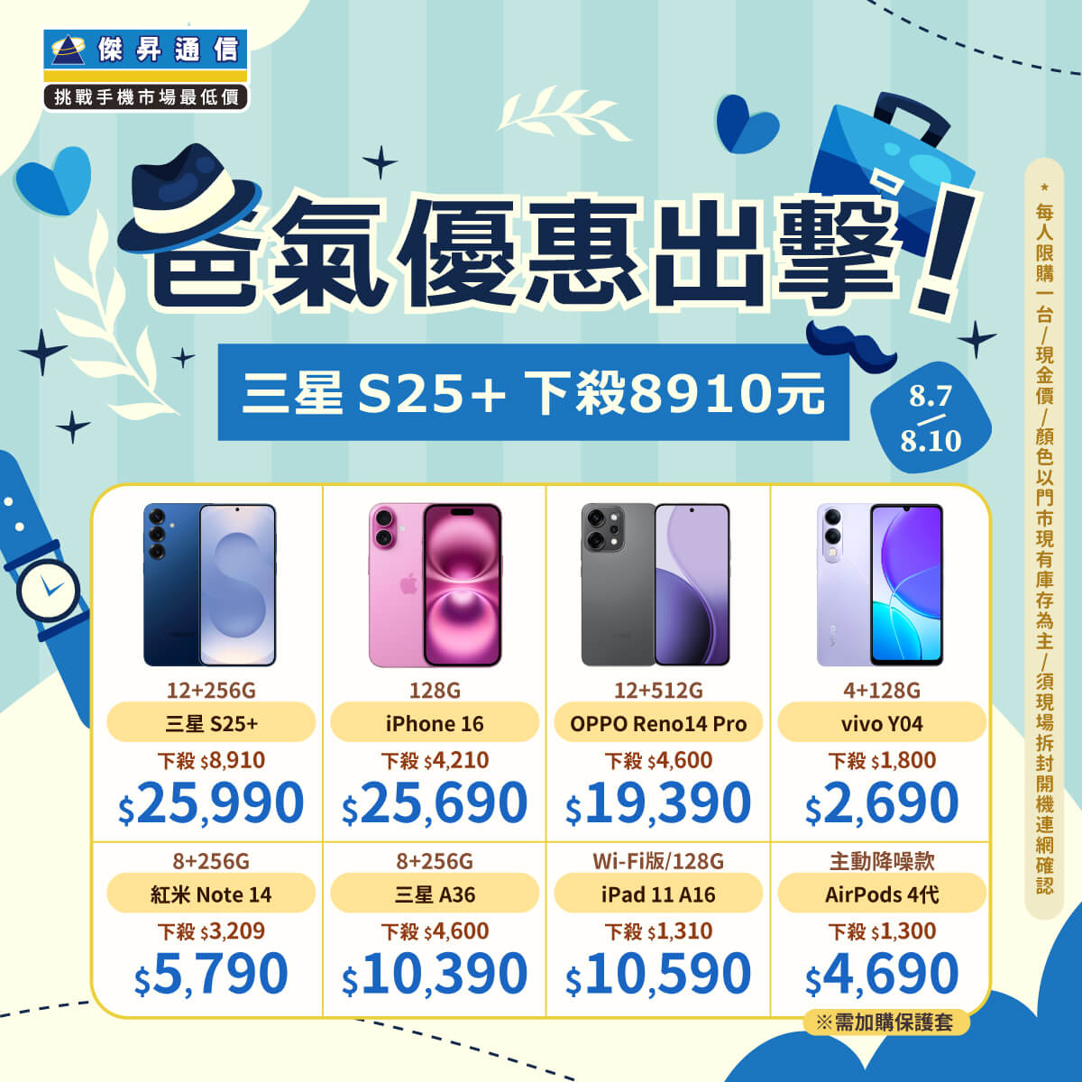 傑昇通信挑戰手機市場最低價~保證全新原廠公司貨~一家購買 終身服務