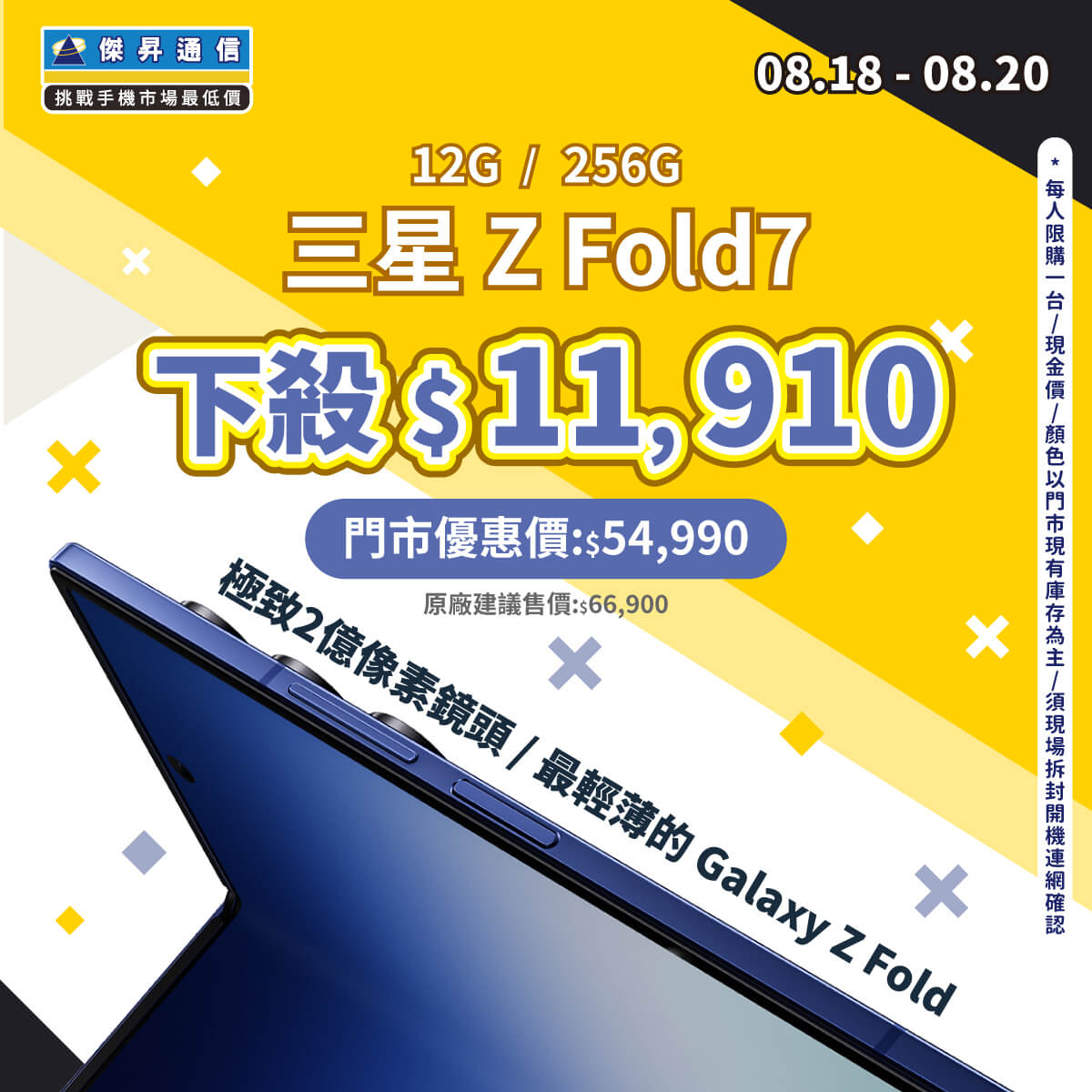 傑昇通信挑戰手機市場最低價~保證全新原廠公司貨~一家購買 終身服務