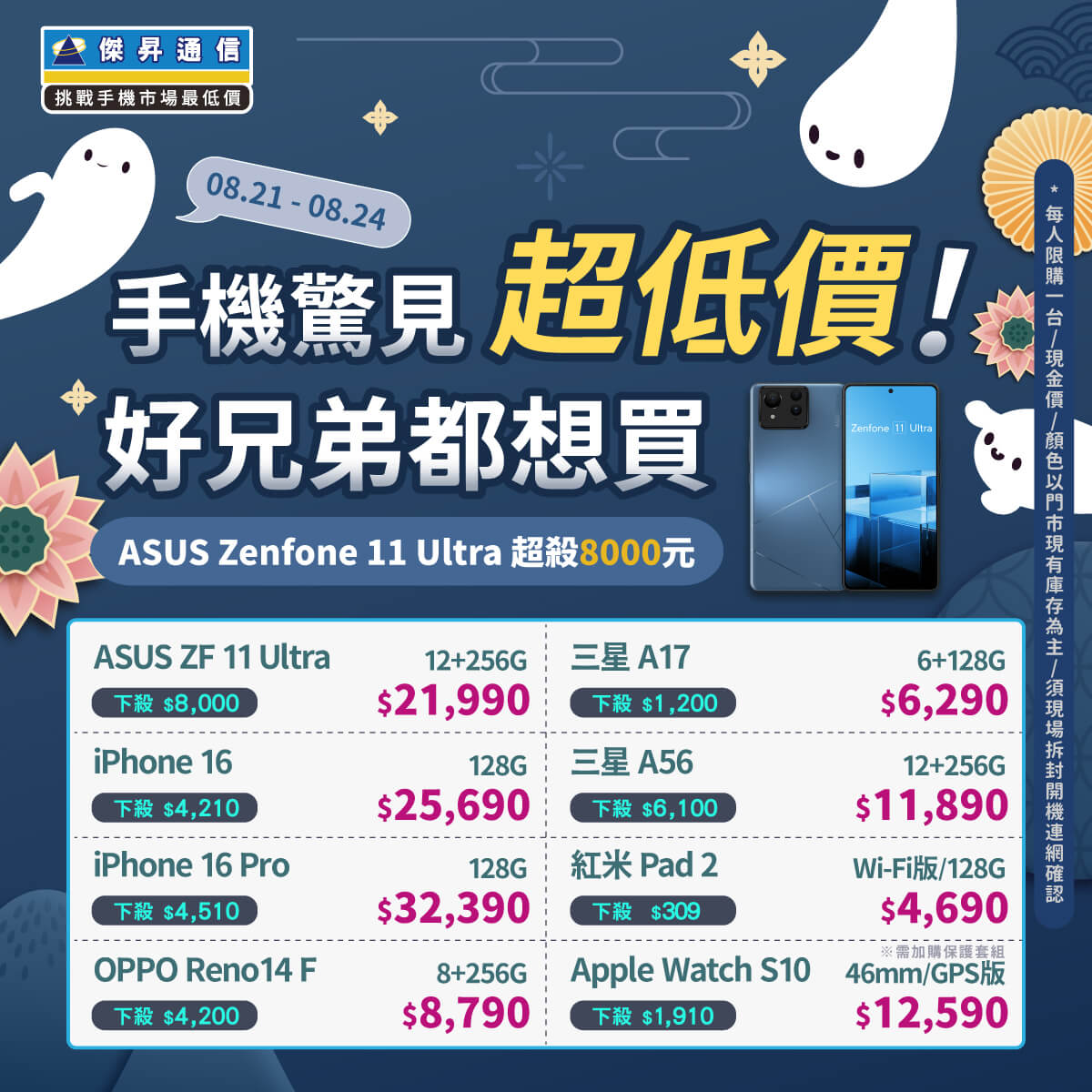 傑昇通信挑戰手機市場最低價~保證全新原廠公司貨~一家購買 終身服務