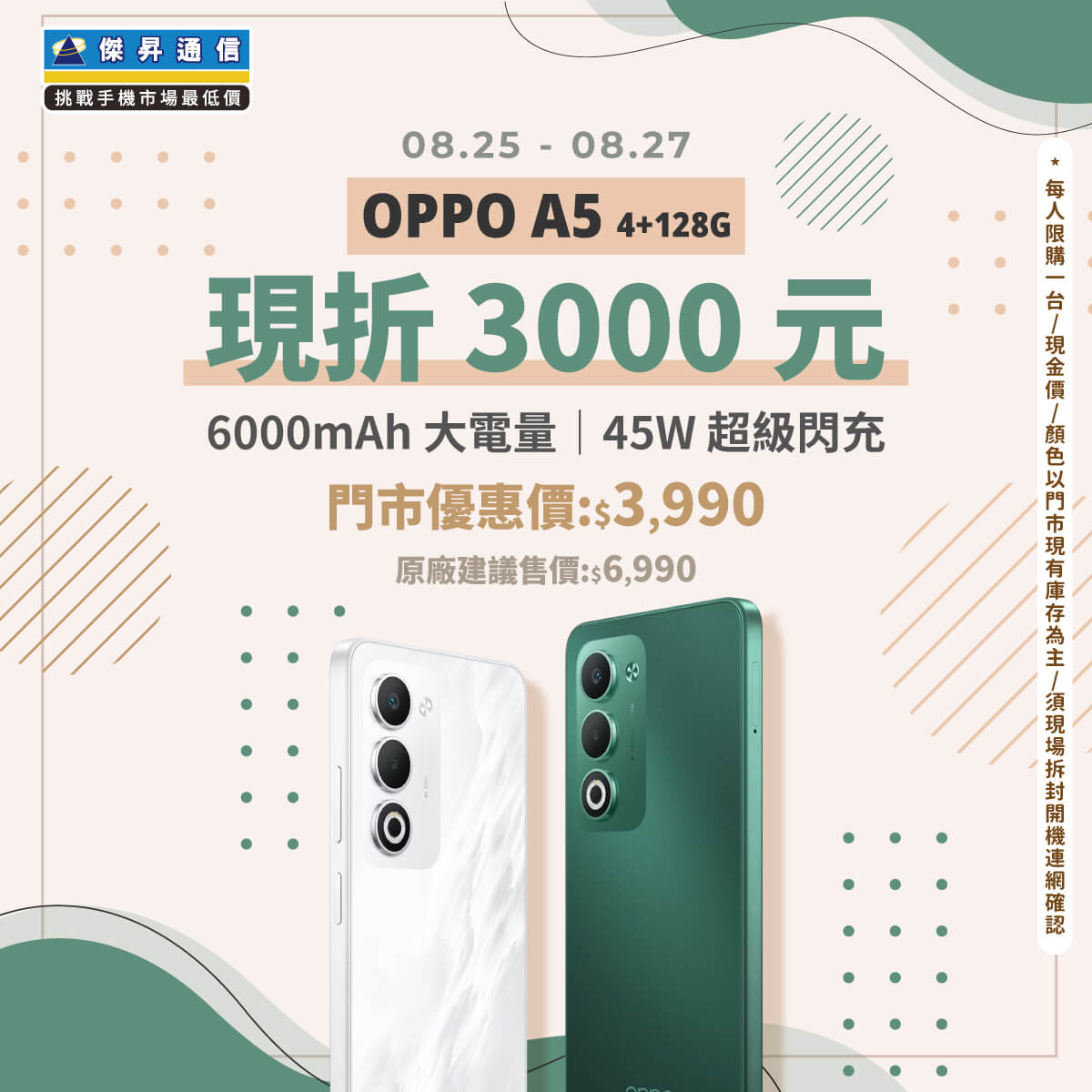 傑昇通信挑戰手機市場最低價~保證全新原廠公司貨~一家購買 終身服務