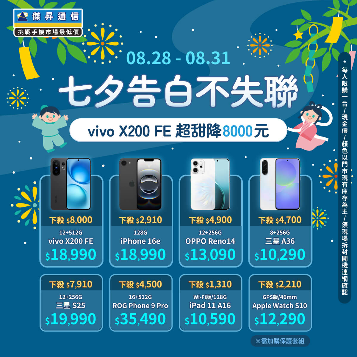 傑昇通信挑戰手機市場最低價~保證全新原廠公司貨~一家購買 終身服務