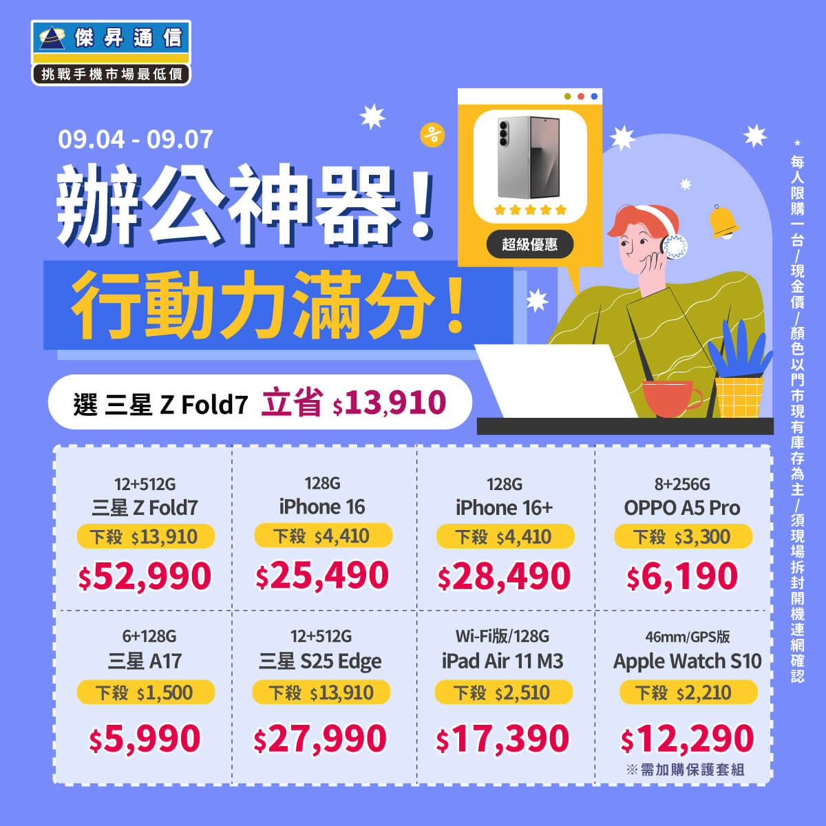 傑昇通信挑戰手機市場最低價~保證全新原廠公司貨~一家購買 終身服務