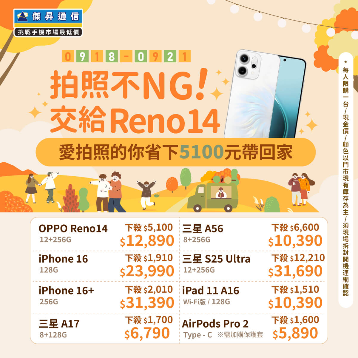 傑昇通信挑戰手機市場最低價~保證全新原廠公司貨~一家購買 終身服務