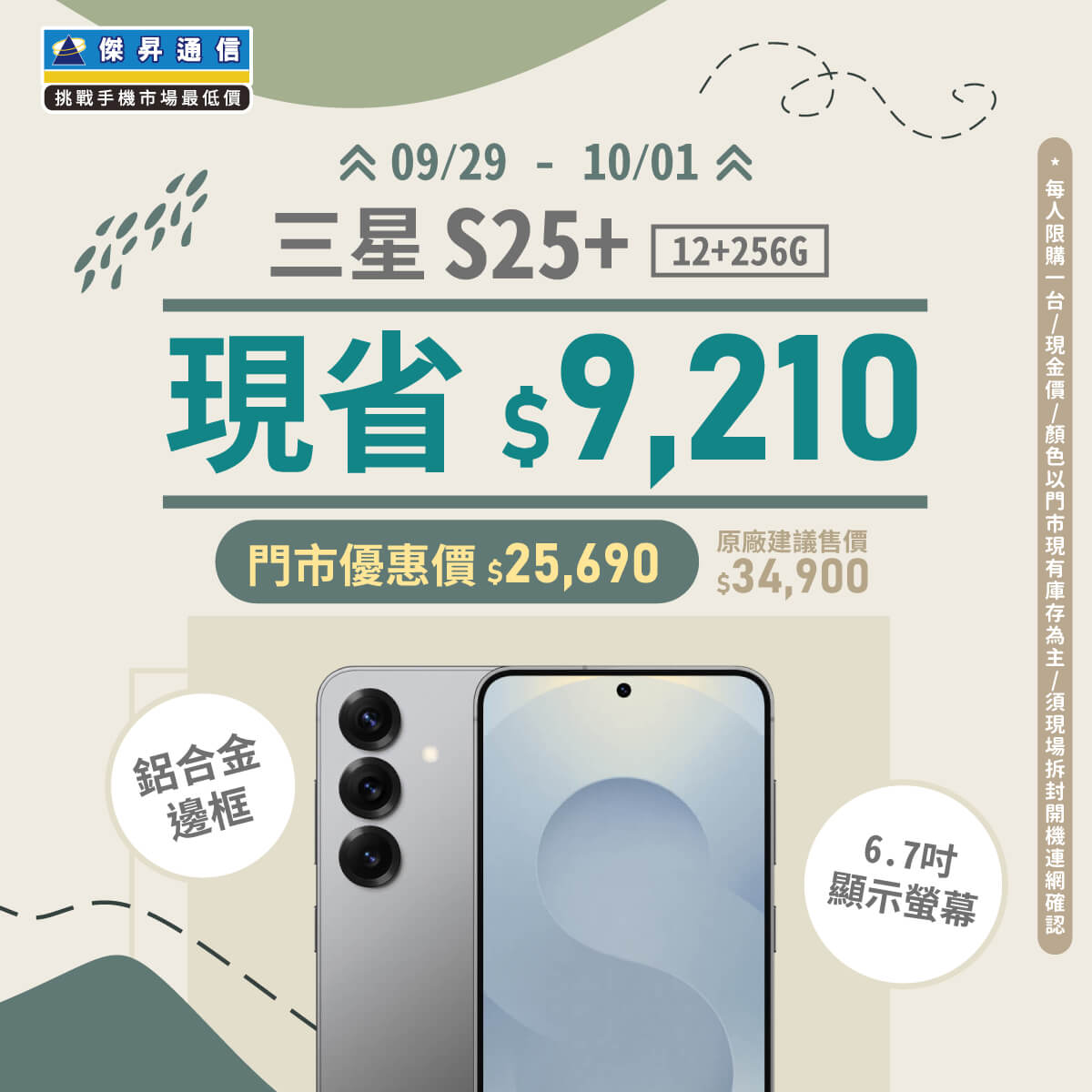 傑昇通信挑戰手機市場最低價~保證全新原廠公司貨~一家購買 終身服務
