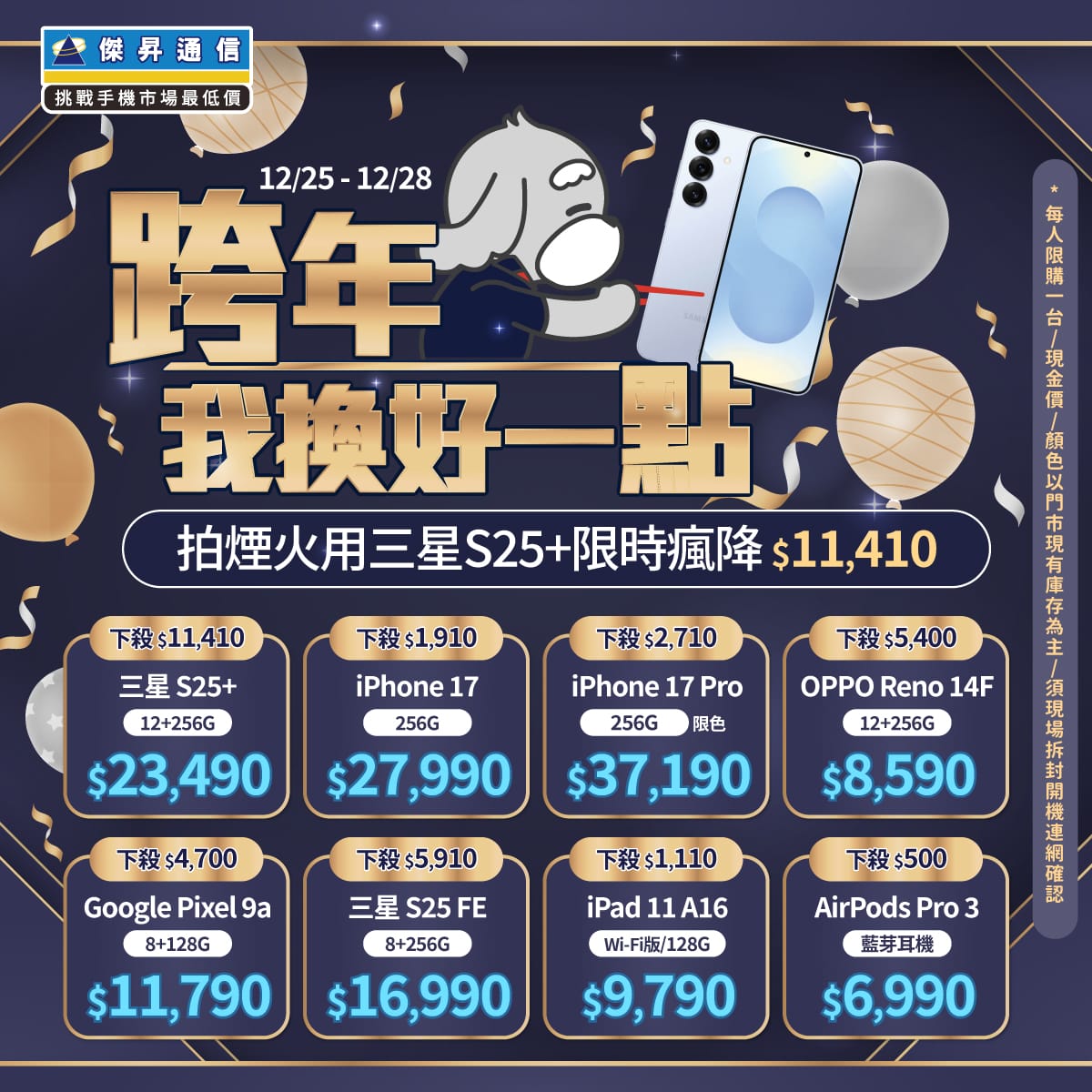 傑昇通信挑戰手機市場最低價~保證全新原廠公司貨~一家購買 終身服務