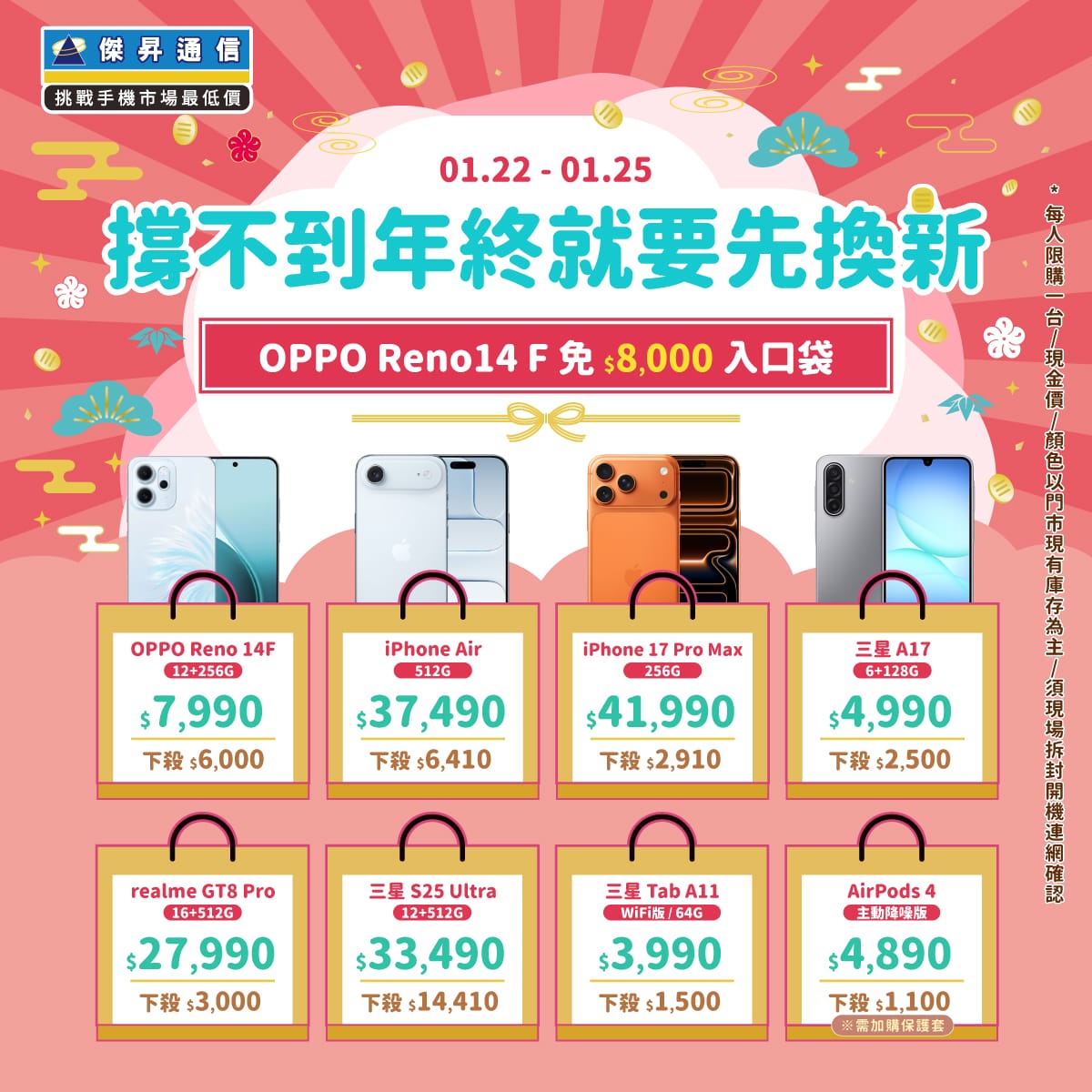 傑昇通信挑戰手機市場最低價~保證全新原廠公司貨~一家購買 終身服務