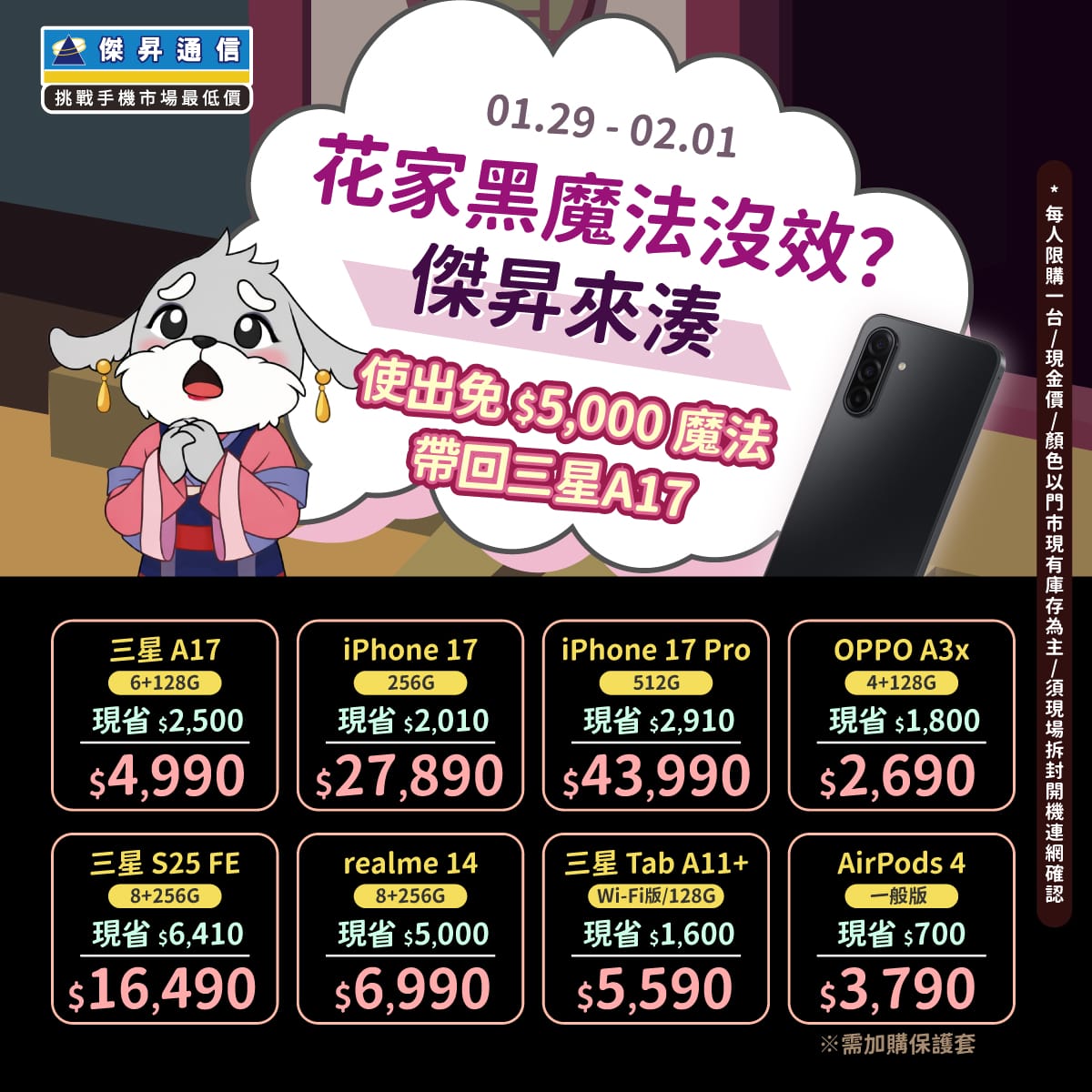 傑昇通信挑戰手機市場最低價~保證全新原廠公司貨~一家購買 終身服務