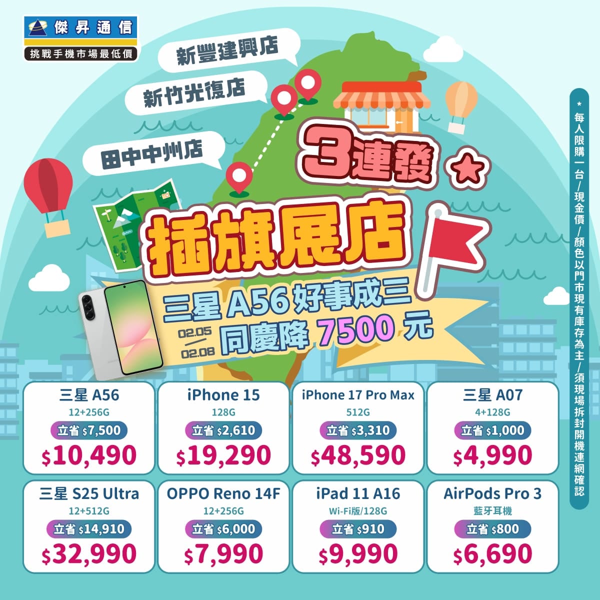 傑昇通信挑戰手機市場最低價~保證全新原廠公司貨~一家購買 終身服務