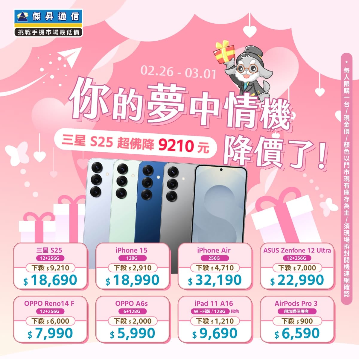 傑昇通信挑戰手機市場最低價~保證全新原廠公司貨~一家購買 終身服務