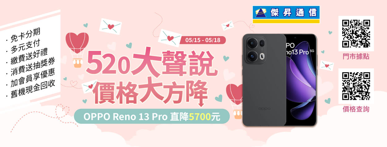 520甜蜜放閃日 iPhone 16系列降近5千、Galaxy A56下殺69折