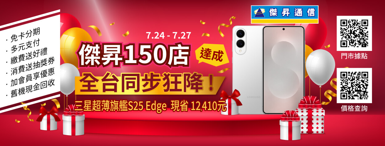 插旗北市精華雙點！台北站前、南港昆陽雙店齊開、總店破150間　新機優惠降破萬元