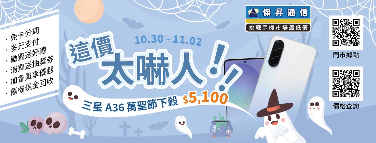 蘋果也怕鬼?iPhone 17 Pro萬聖節專屬降價1千、華碩旗艦直砍萬元!