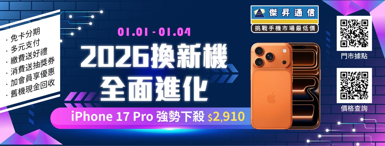 新年換機最強攻略！三星 Galaxy S25下殺67折、OPPO Reno15系列豪禮送不完