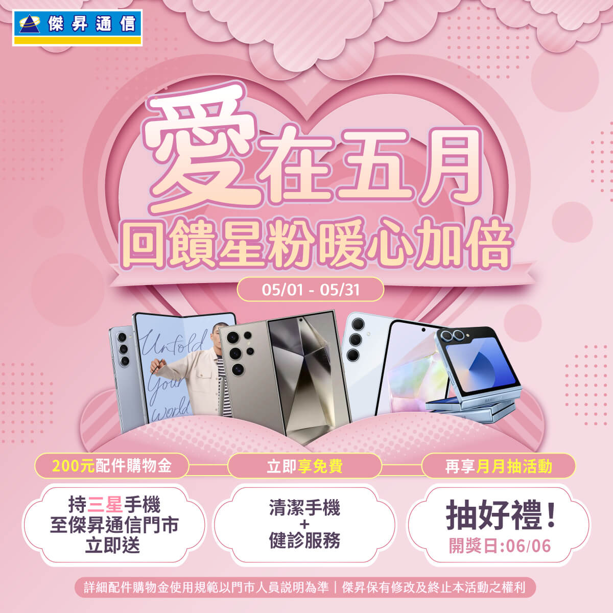 傑昇通信挑戰手機市場最低價~保證全新原廠公司貨~一家購買 終身服務