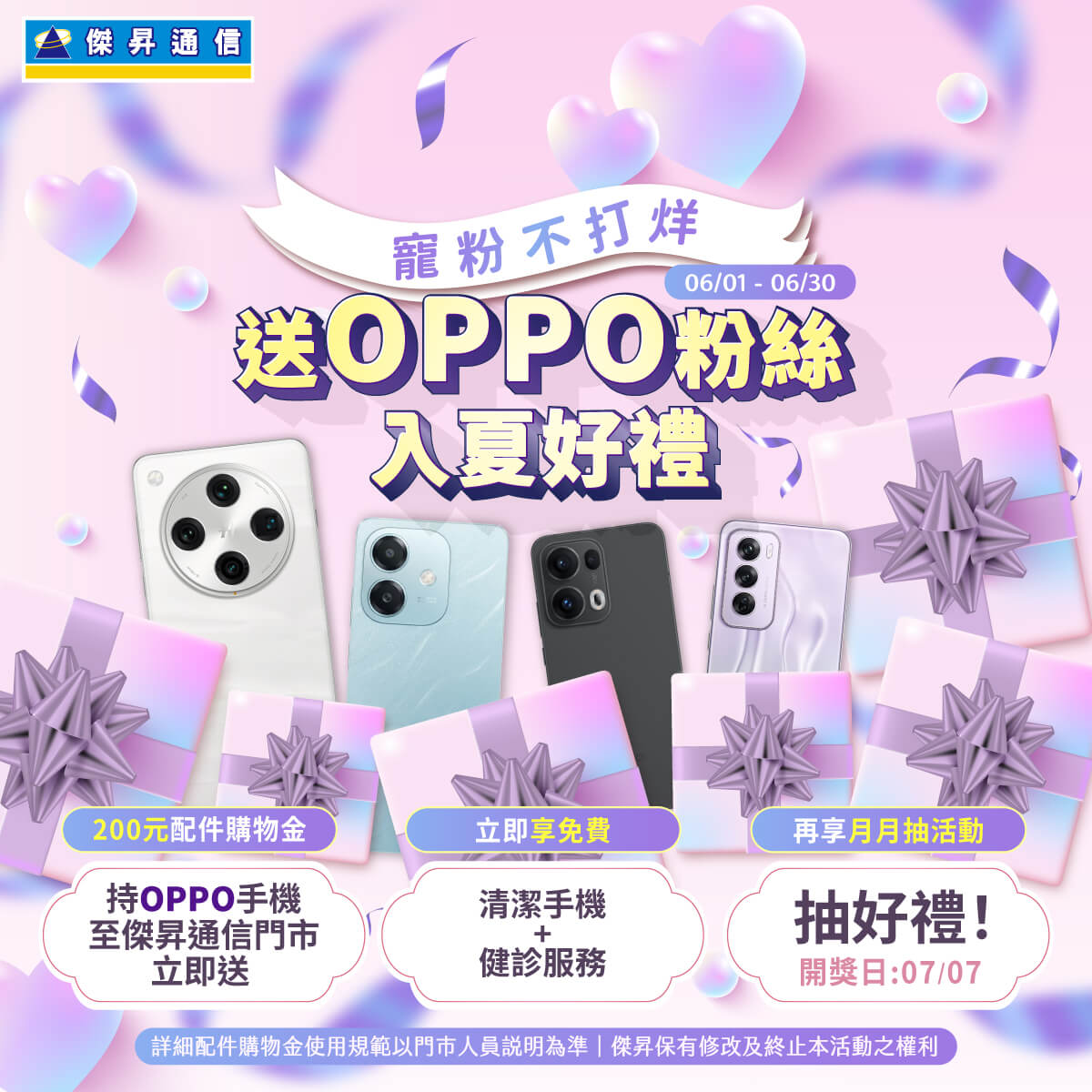 傑昇通信挑戰手機市場最低價~保證全新原廠公司貨~一家購買 終身服務