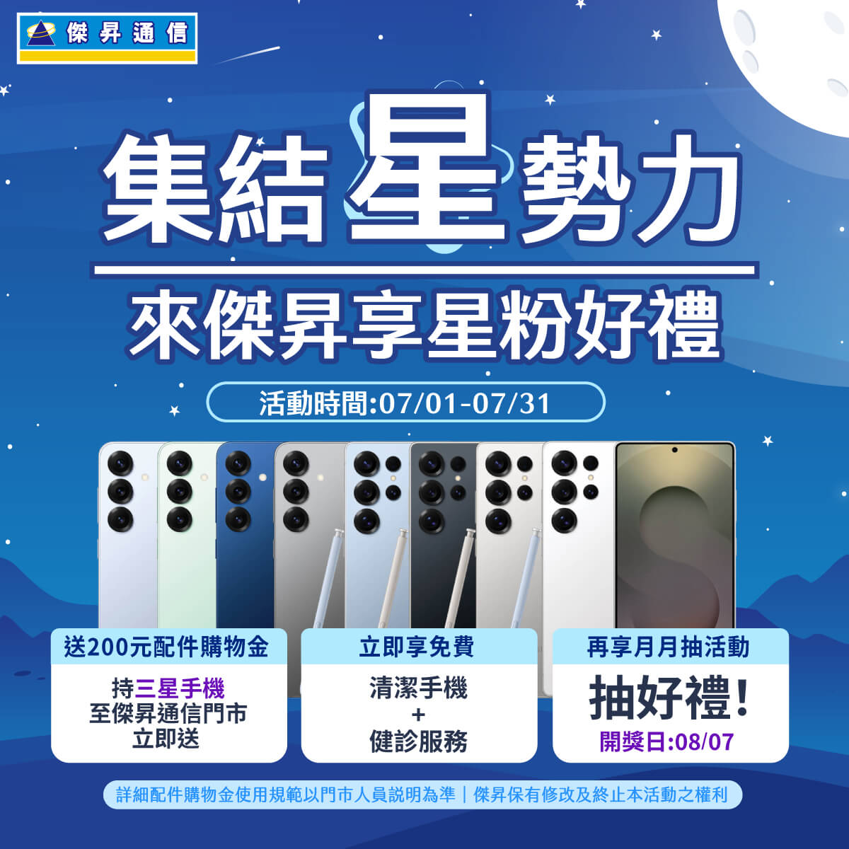 傑昇通信挑戰手機市場最低價~保證全新原廠公司貨~一家購買 終身服務
