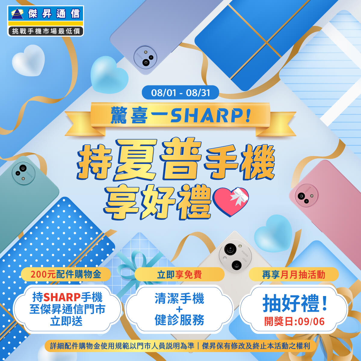 傑昇通信挑戰手機市場最低價~保證全新原廠公司貨~一家購買 終身服務