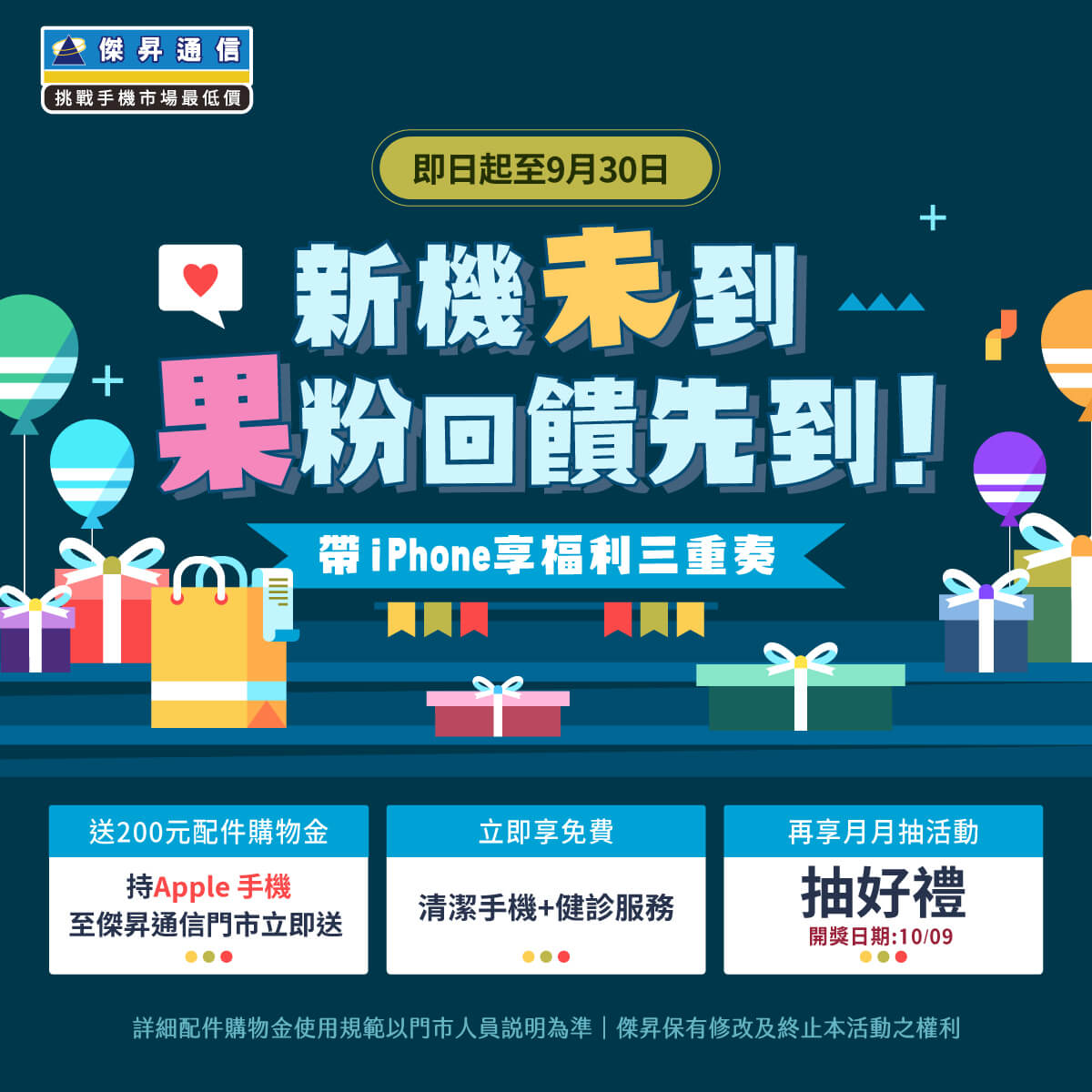 傑昇通信挑戰手機市場最低價~保證全新原廠公司貨~一家購買 終身服務