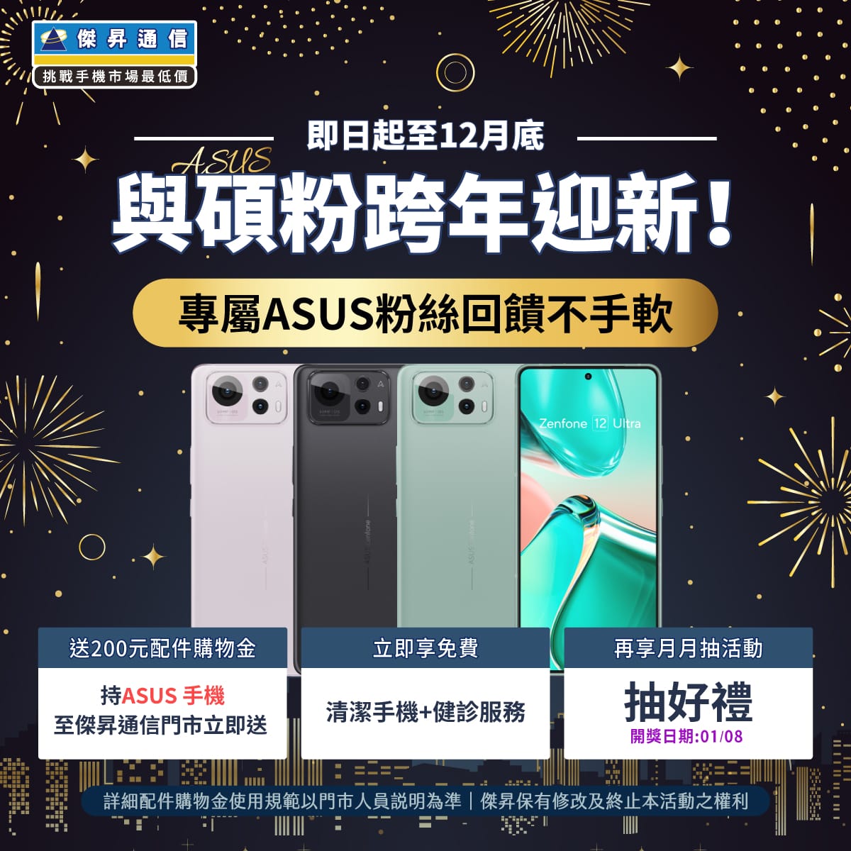 傑昇通信挑戰手機市場最低價~保證全新原廠公司貨~一家購買 終身服務