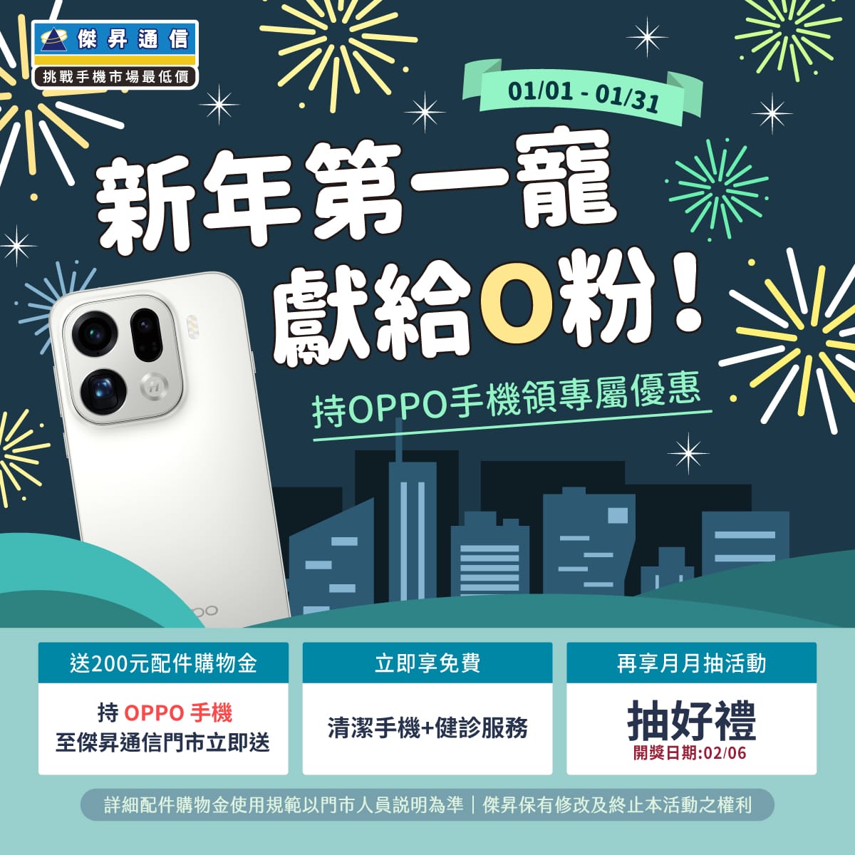 傑昇通信挑戰手機市場最低價~保證全新原廠公司貨~一家購買 終身服務