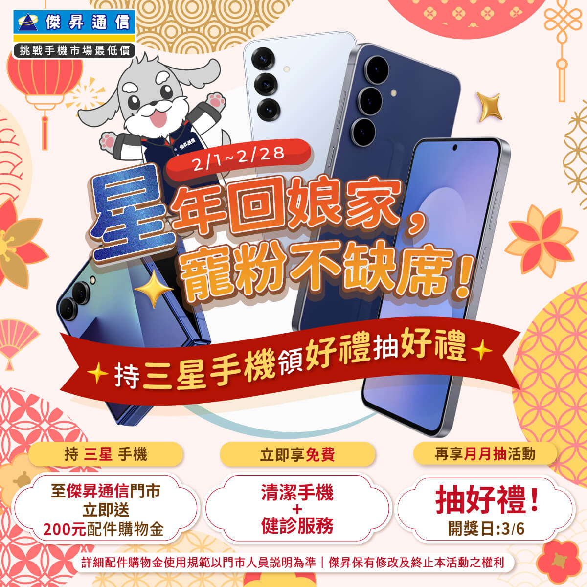 傑昇通信挑戰手機市場最低價~保證全新原廠公司貨~一家購買 終身服務