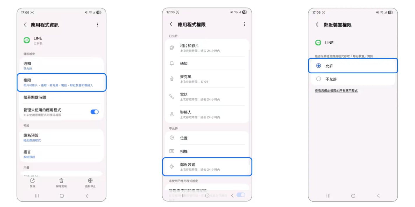 三星耳機恢復 LINE 通話權限隱藏設定步驟教學三到六
