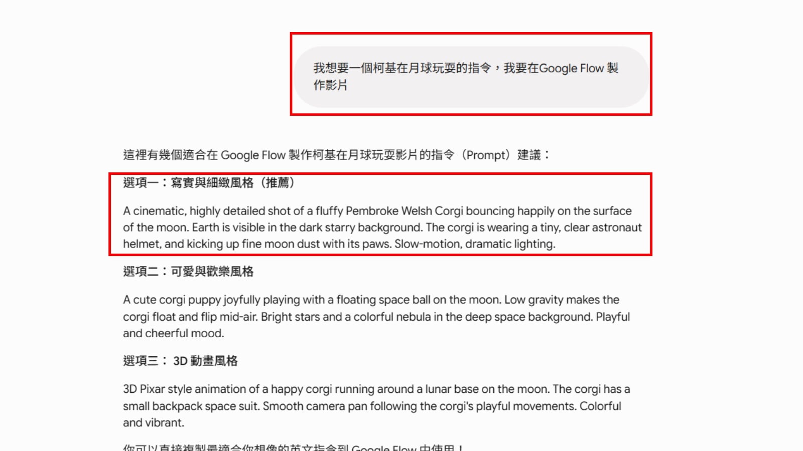 Google Flow AI 影片生成教學