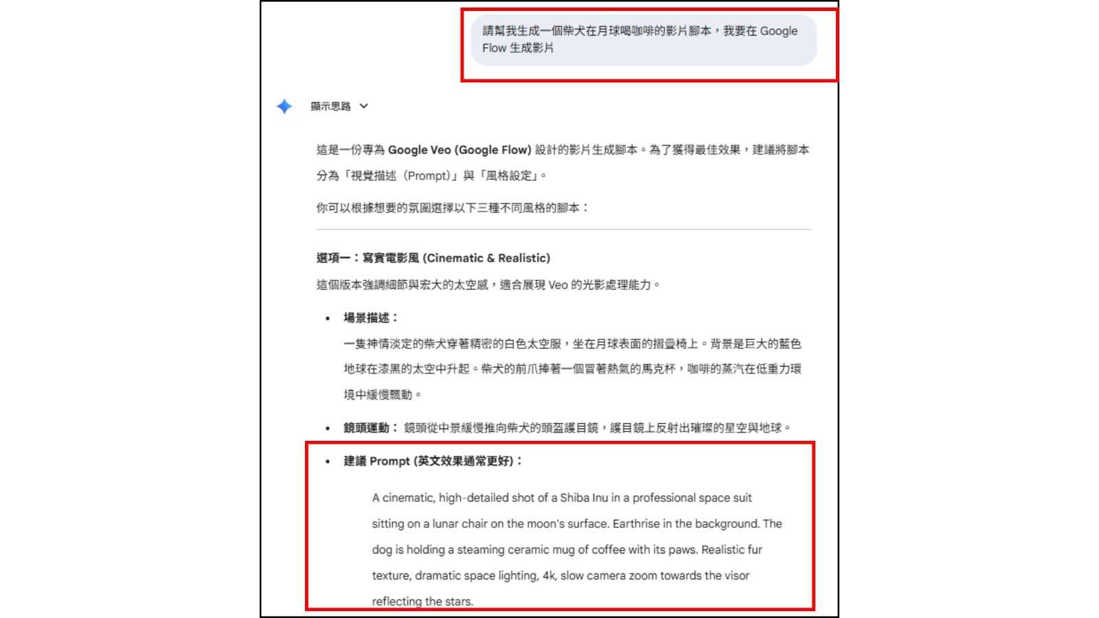 Google Flow AI 影片生成教學-4