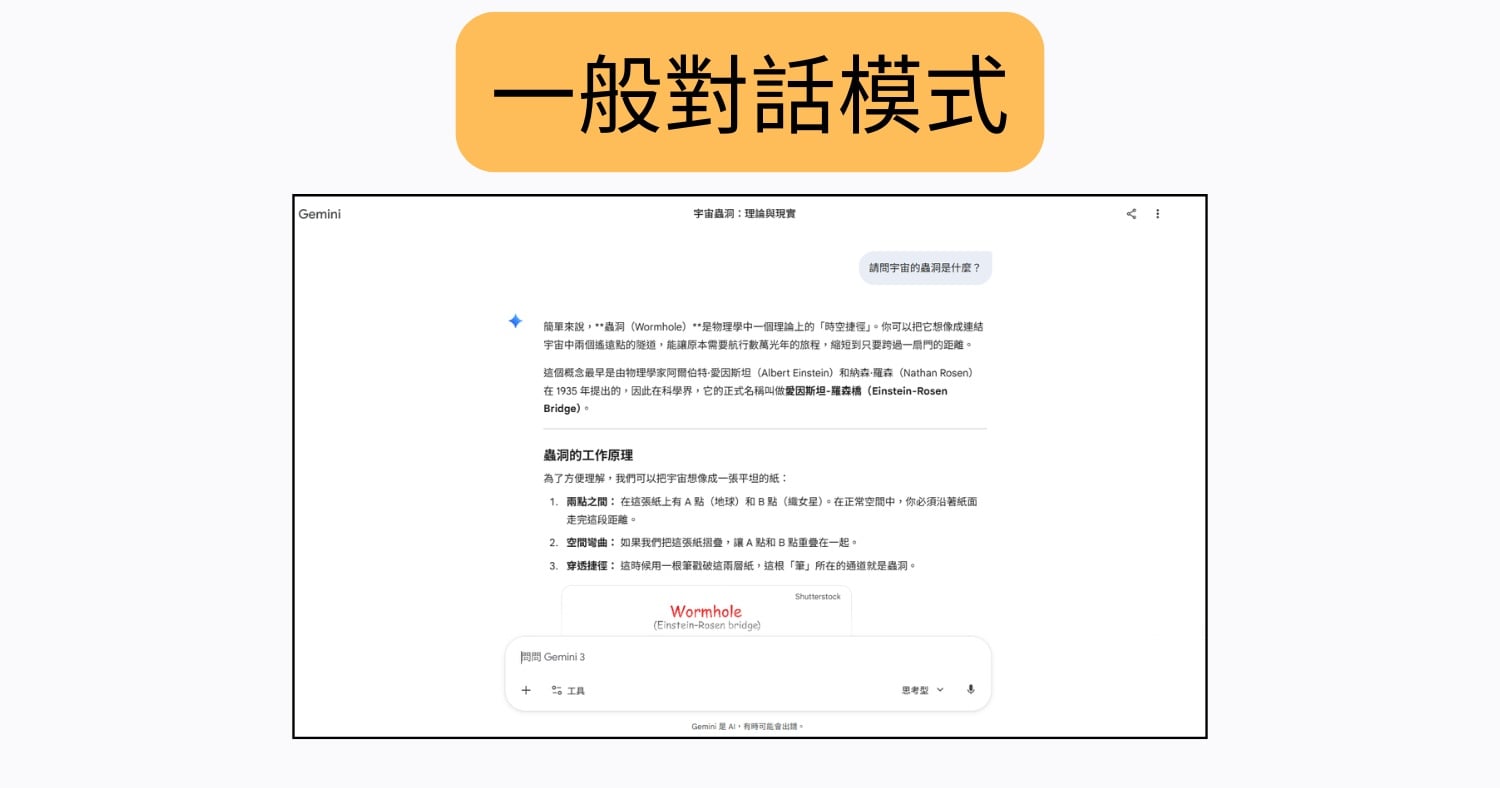 實測 Gemini 一般對話模式