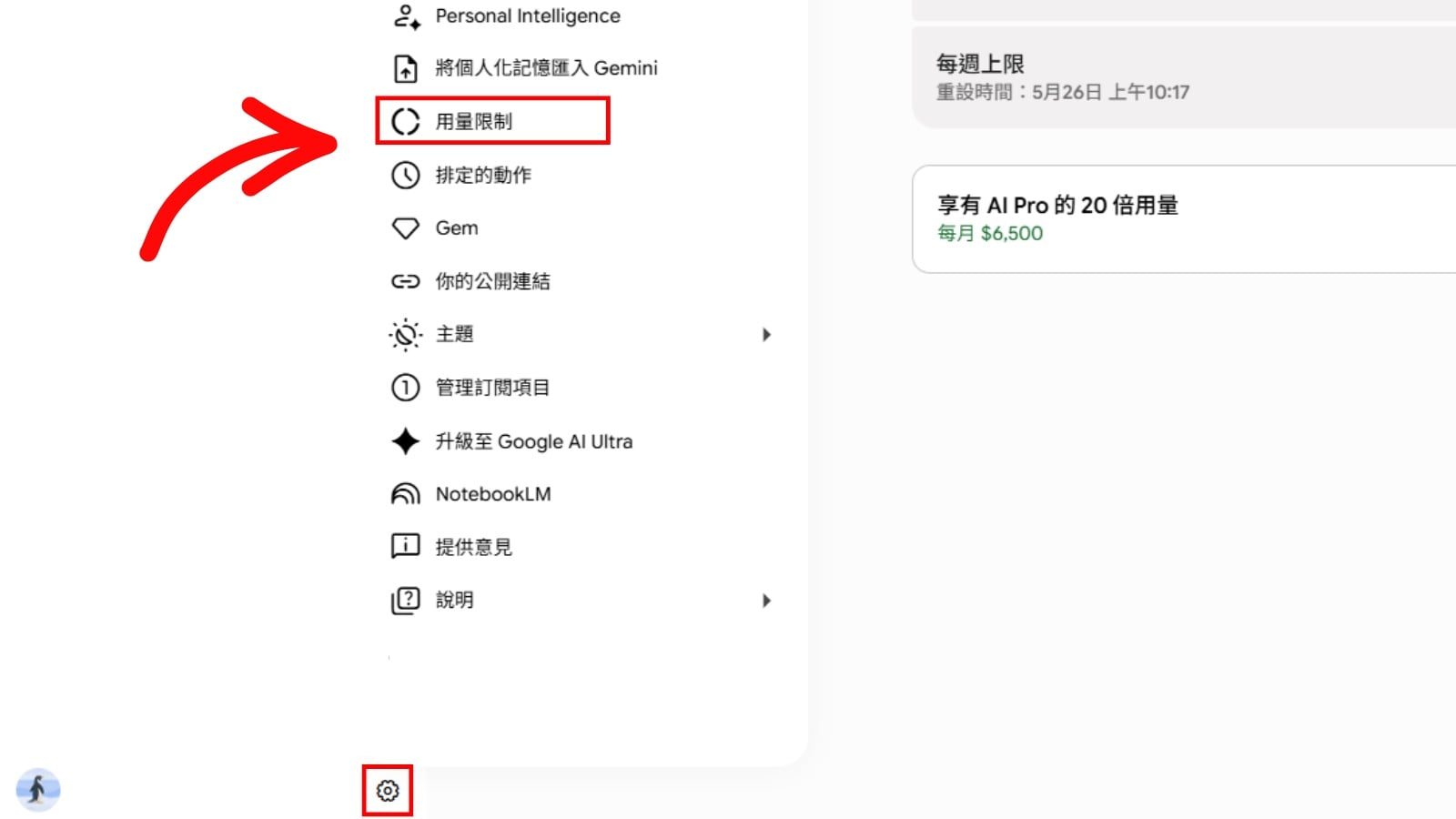 Gemini 用量限制查看教學