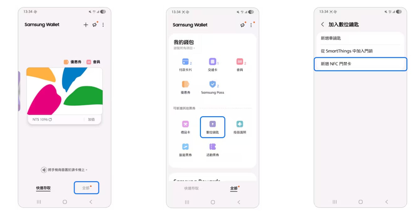 三星手機於 Samsung Wallet 新增門禁卡步驟圖解一到三