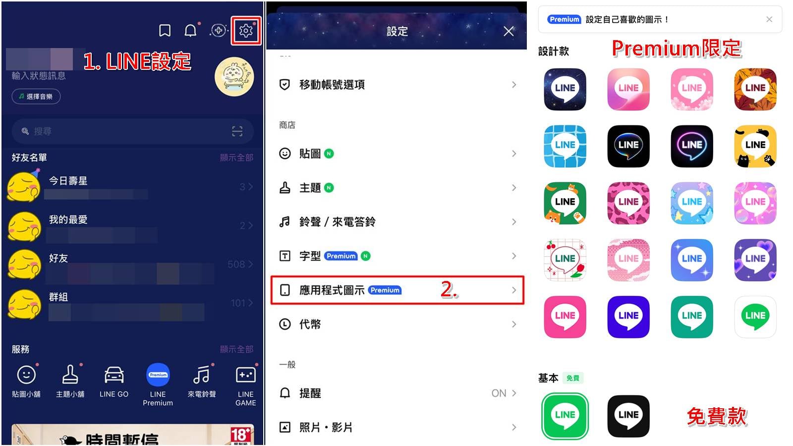 LINE 更改圖示步驟一：進入主頁設定點選應用程式圖示。