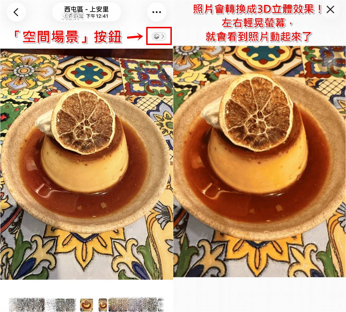 三步驟超簡單！如何把iPhone內的2D照片轉成3D立體效果。