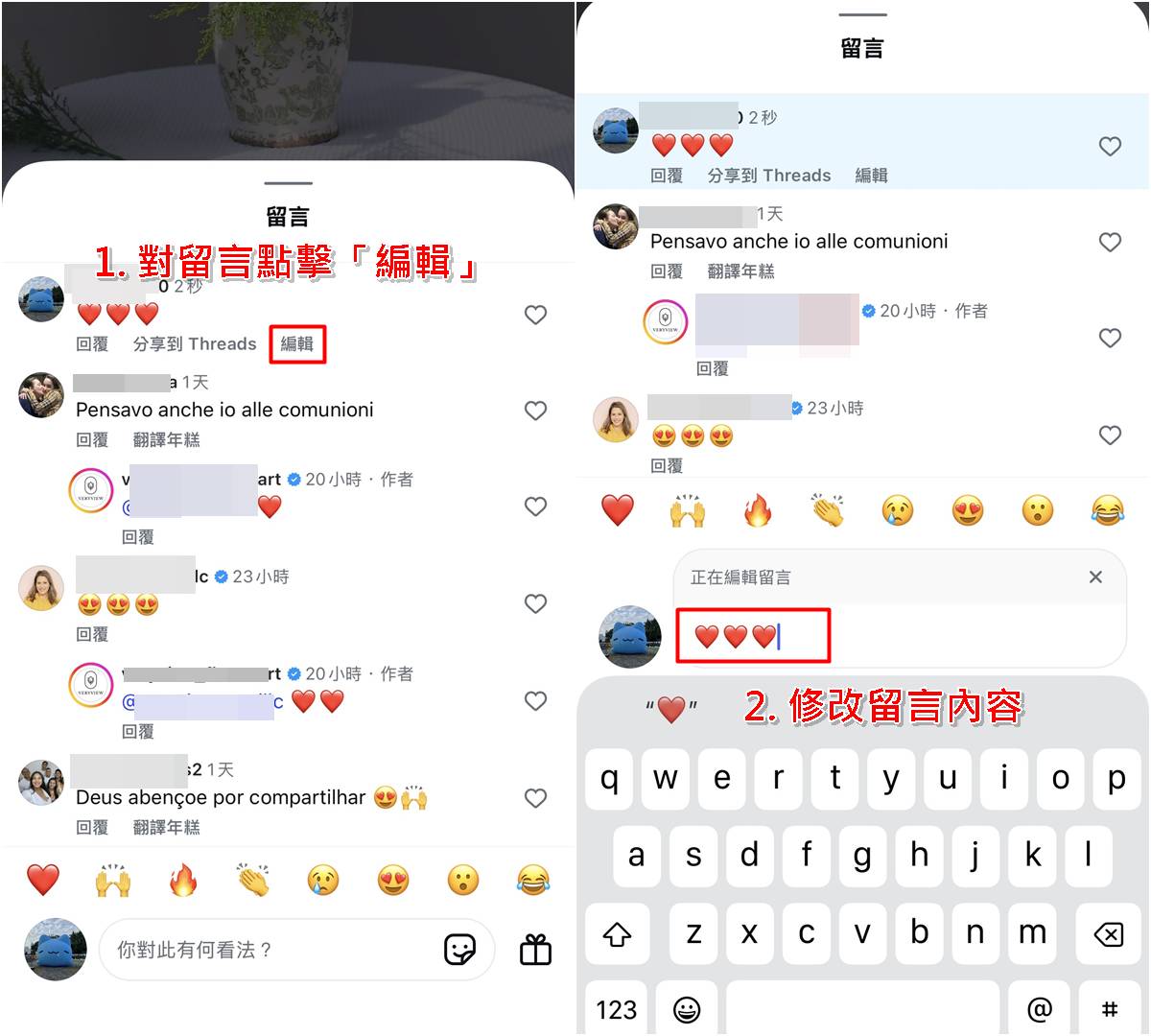 如何編輯IG留言教學步驟一：長按想修改的留言。
