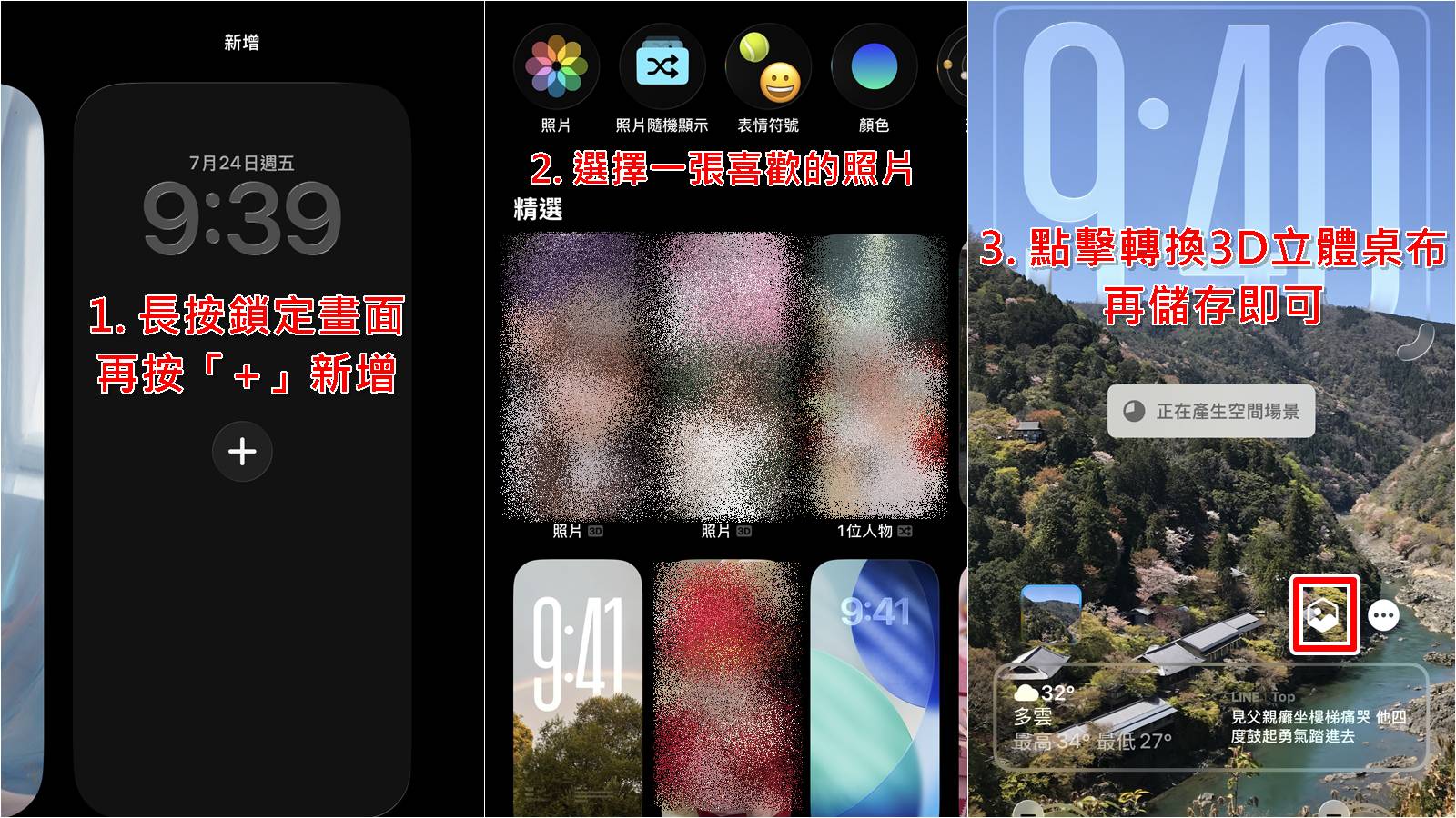 iPhone空間場景把2D照片轉3D立體效果實測成果與前後對比。