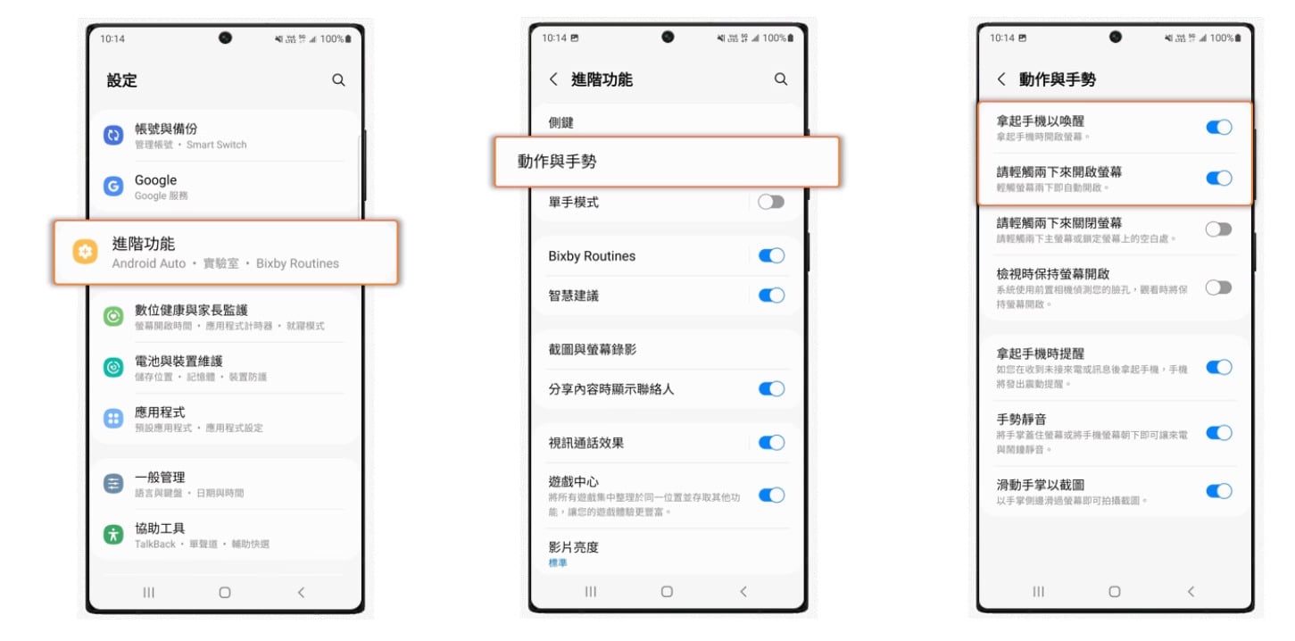 三星手機螢幕喚醒與雙擊開啟螢幕設定步驟圖解教學