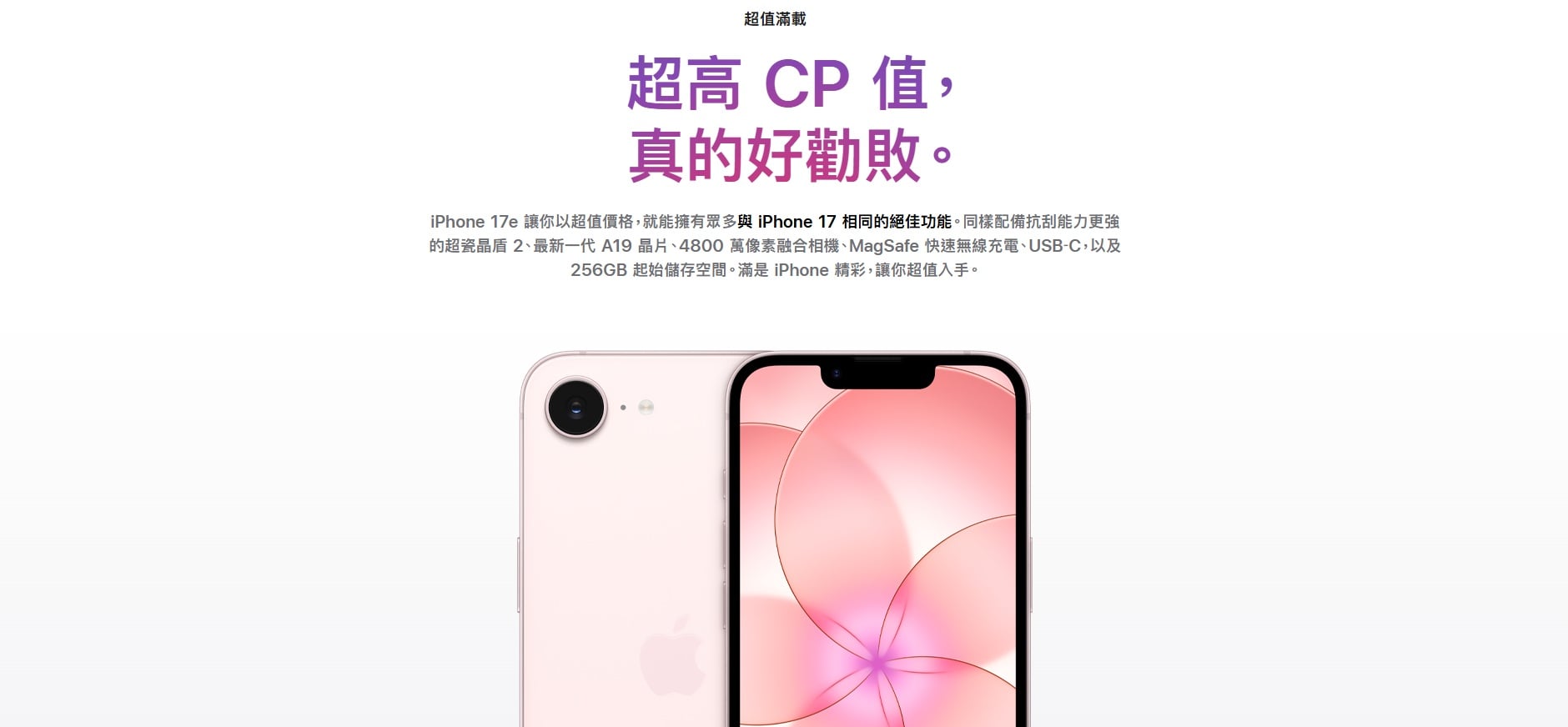 iPhone 17e CP值