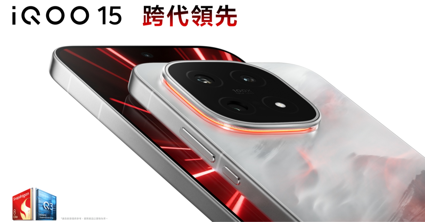 iQOO 15 標準款