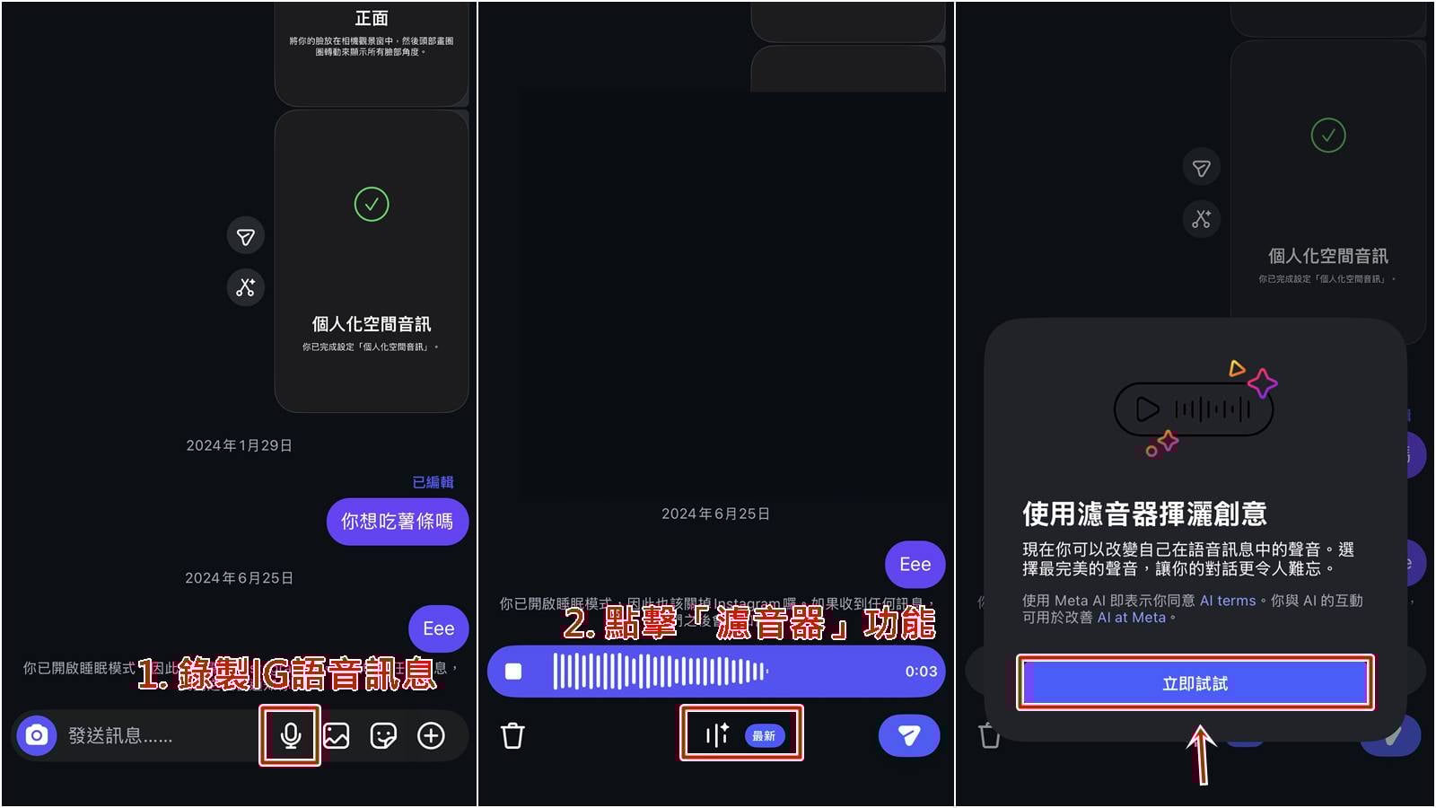 開啟 IG 私訊錄音並點擊特效圖示。