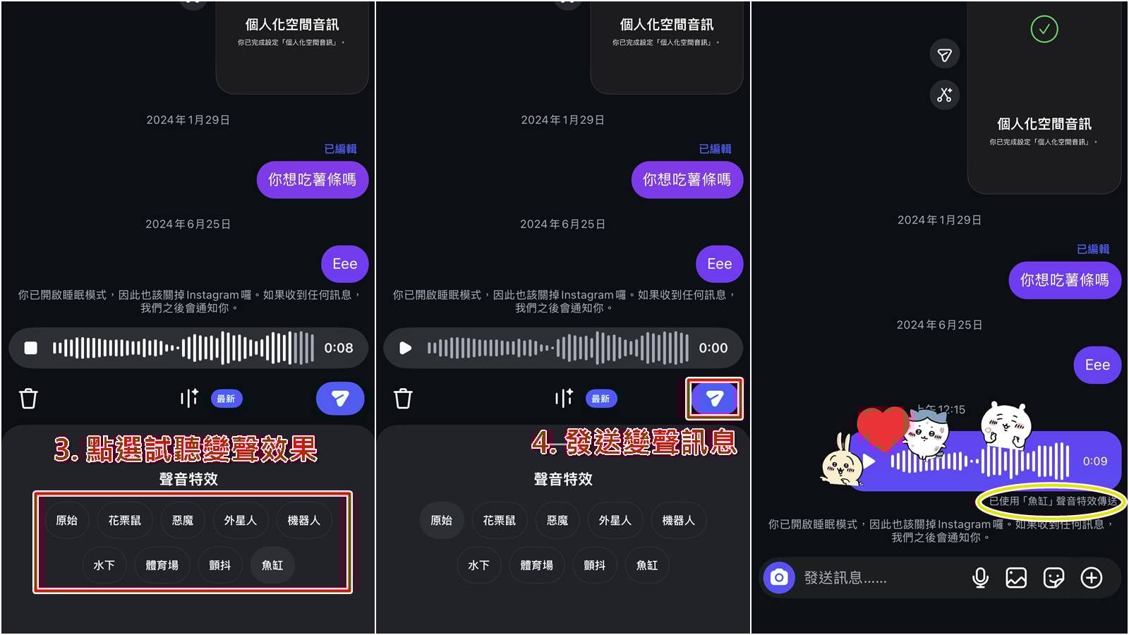 挑選 IG 語音特效濾音器並確認送出。