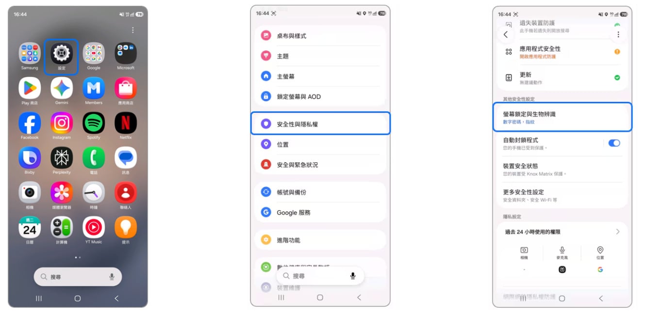 三星手機提升指紋辨識成功率教學,操作設定步驟一至三。