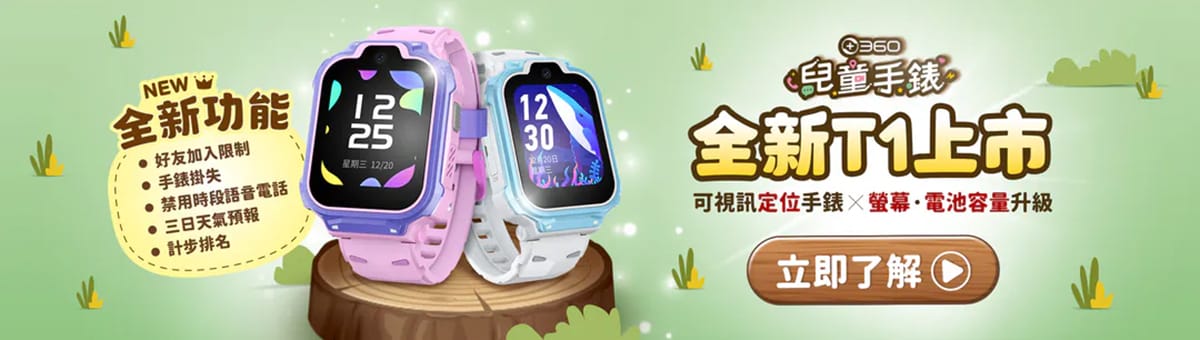 360 兒童手錶T1禮盒 形象圖展示