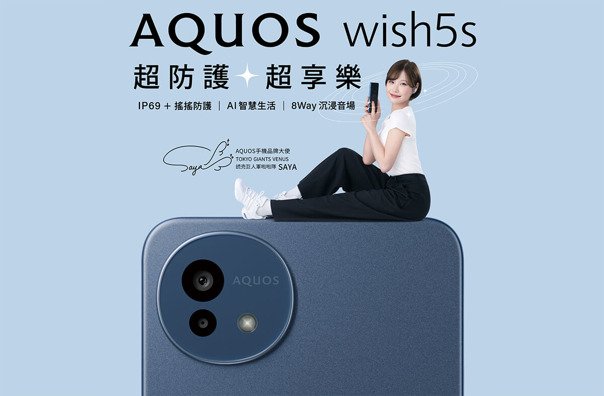 SHARP AQUOS wish5s (8G/256G) 形象圖展示